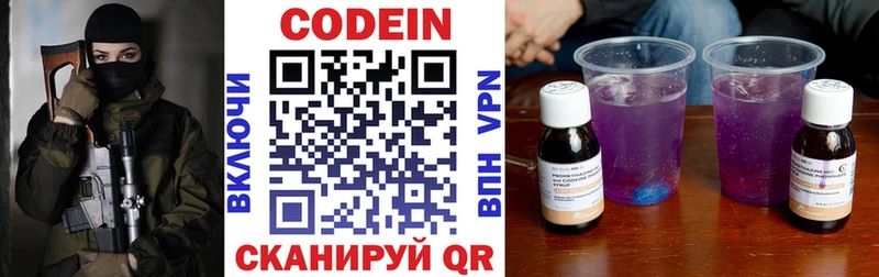Codein напиток Lean (лин)  Жуковский 